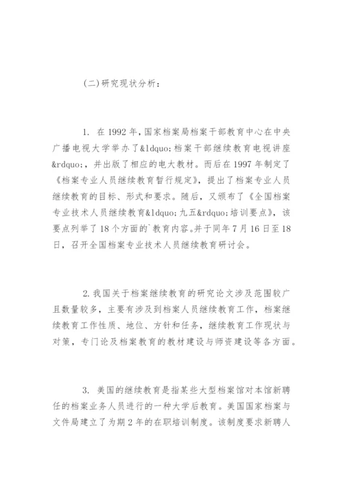 图书馆学专业毕业论文开题报告.docx