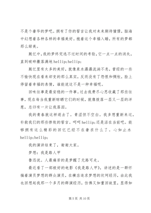 关于青春的誓言演讲稿.docx