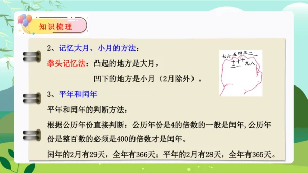 第六单元：年、月、日单元复习课件(共31张PPT)人教版三年级数学下册