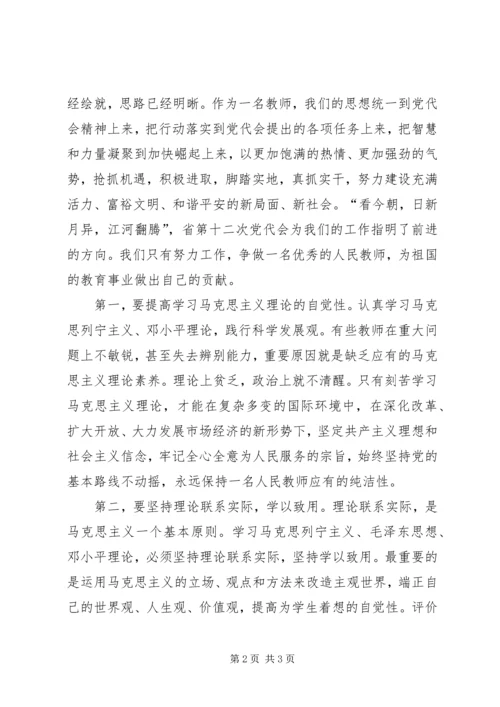 学习省第十二次党代会精神心得体会 (5).docx