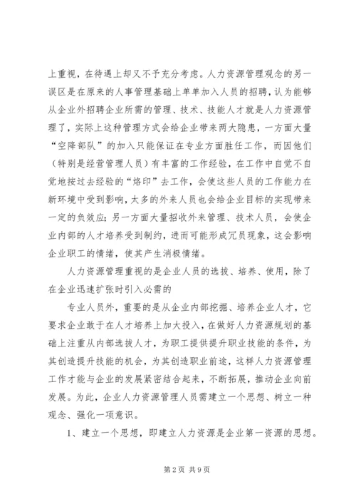 人力资源源动力讲话稿.docx