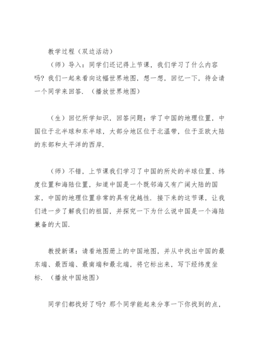 湘教版八年级下册地理教案合集6篇.docx