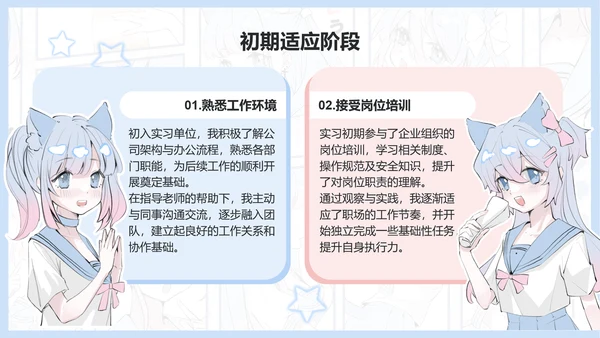 次元少女蓝色漫画风实习报告