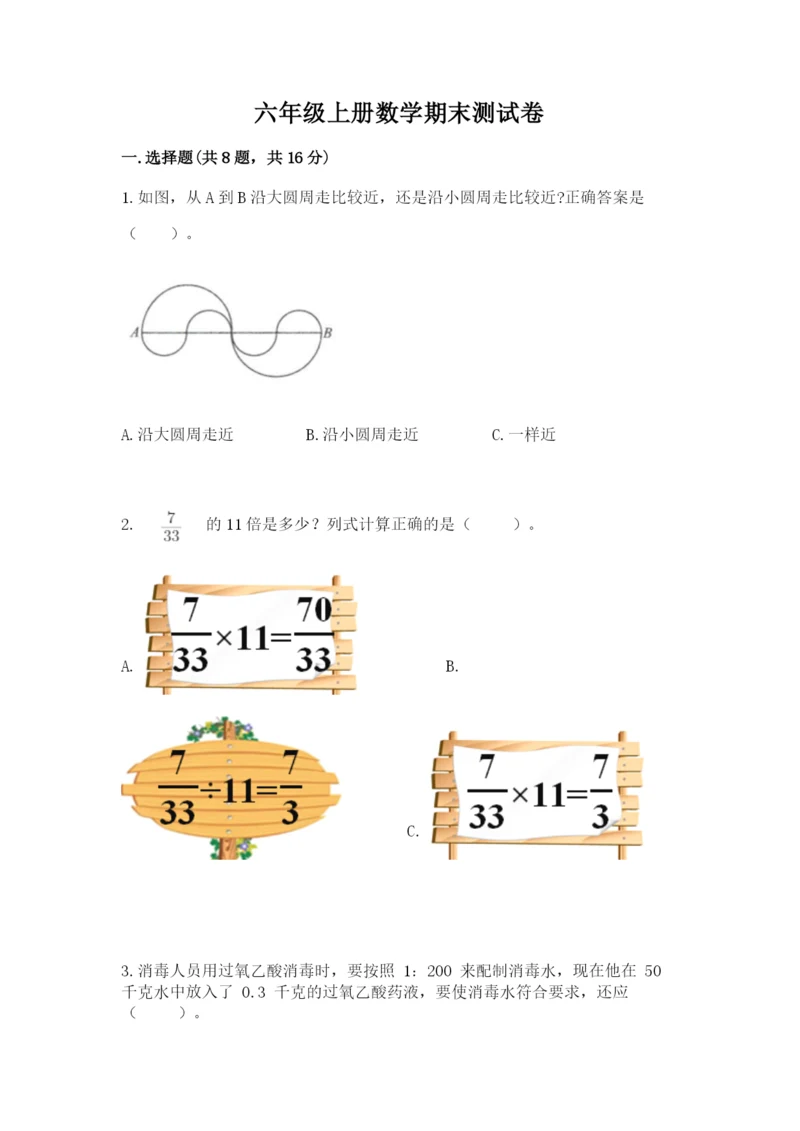 六年级上册数学期末测试卷及参考答案ab卷.docx