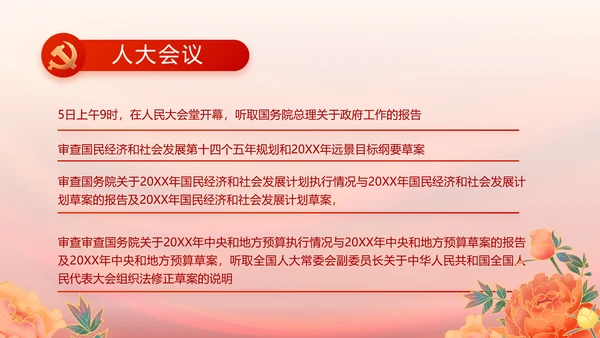 党支部党员大会工作总结汇报动态PPT