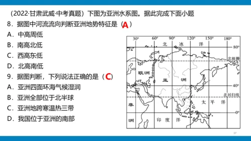 第六章 我们生活的大洲（课件38张）-2023-2024学年七年级地理下册期中复习（人教版）