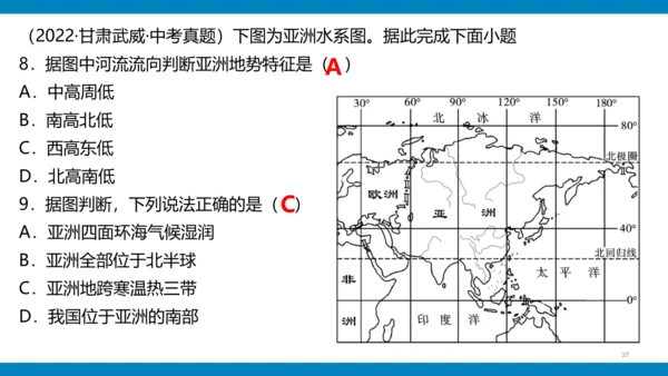 第六章 我们生活的大洲（课件38张）-2023-2024学年七年级地理下册期中复习（人教版）