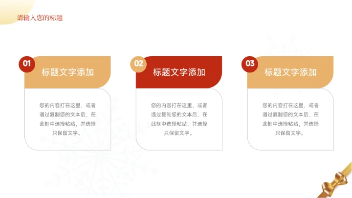 红色新年主题简约数据报告PPT模板
