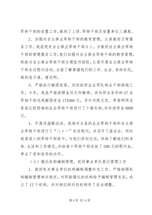 人事局年工作总结和年工作计划.docx