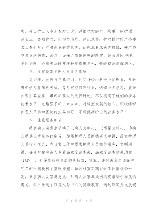 护士个人年终总结范文【5篇】.docx