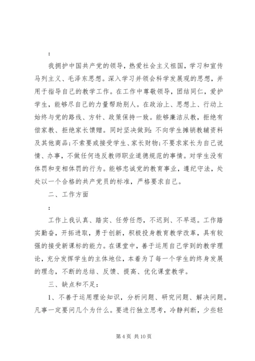 学校党员个人剖析材料.docx