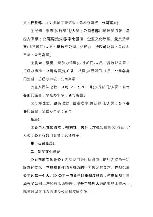 企业文化实施方案