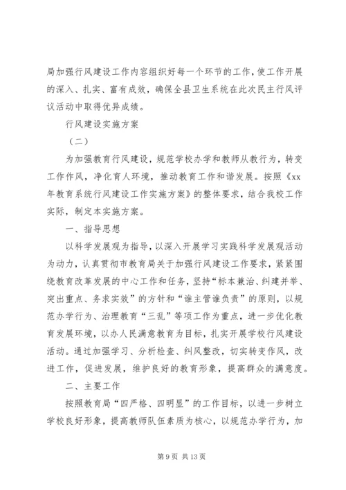 行风建设实施方案 (5).docx