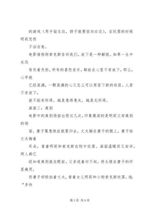 读《我和狗狗的约定》有感 (2).docx
