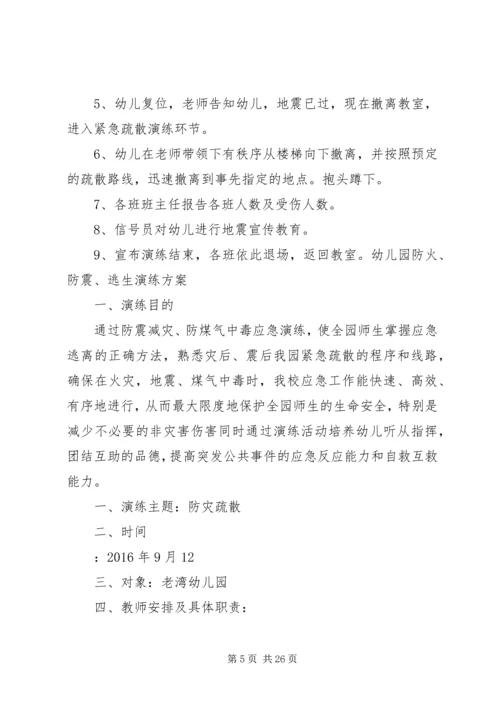 防震减灾防煤气应急演练方案.docx