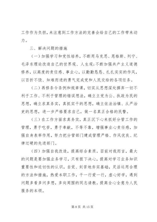 第一篇：公安党员干部“纪律作风整顿”活动自查自纠报告.docx