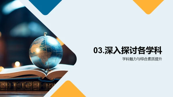 四年级学科之旅