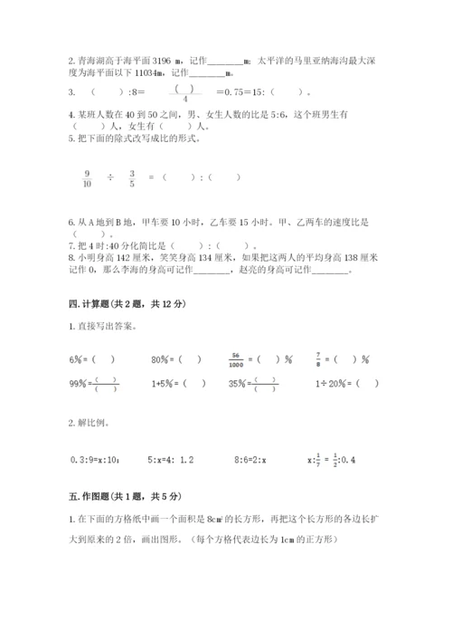北师大版小学六年级下册数学期末检测试题带答案（达标题）.docx