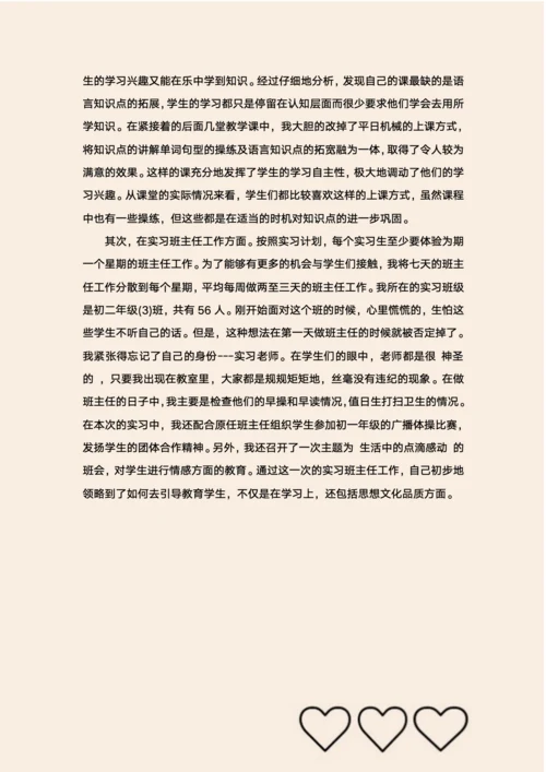 师范毕业生中学英语教育报告