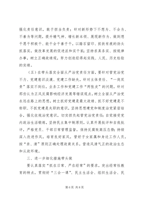 全县科级以上党员领导干部“两学一做”学习教育指导意见.docx