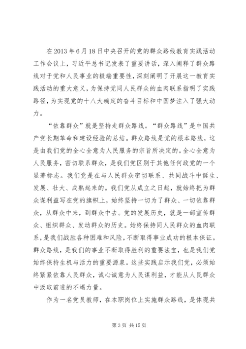 学习“走群众路线”心得体会[1]3.docx