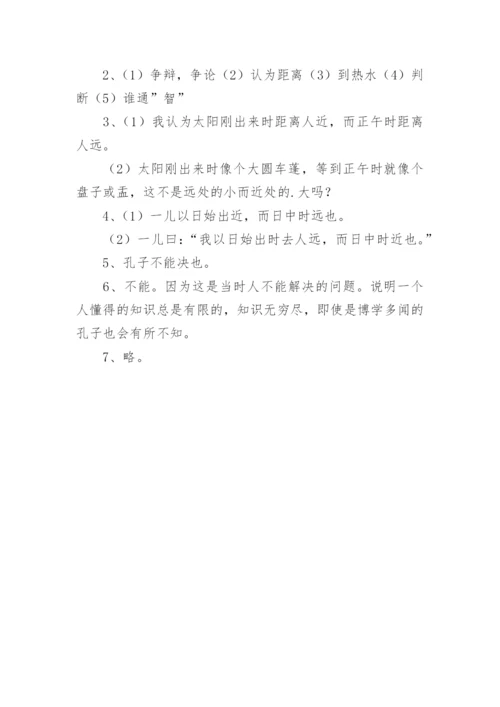 两小儿辩日阅读理解及答案.docx