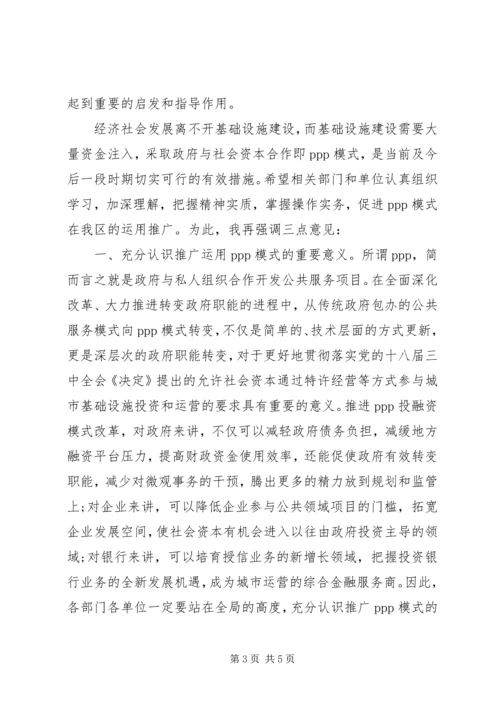 区委中心组XX年第1次理论学习（扩大）会议主持词.docx