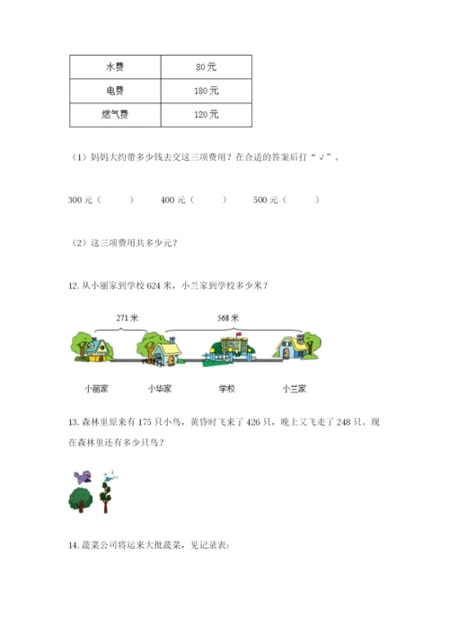 小学三年级数学应用题50道及答案【真题汇编】.docx