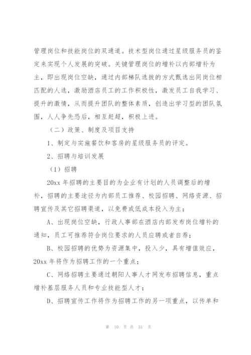 酒店行政部工作计划.docx