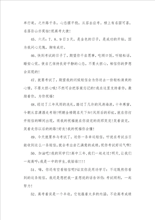 2021年高考励志祝福语精选