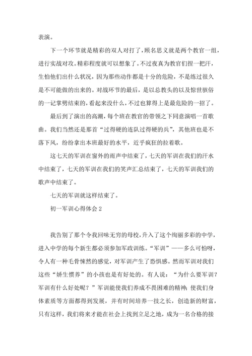 初一军训心得体会汇编15篇 (3).docx