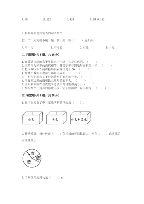 人教版五年级上册数学期末考试试卷（必刷）word版.docx