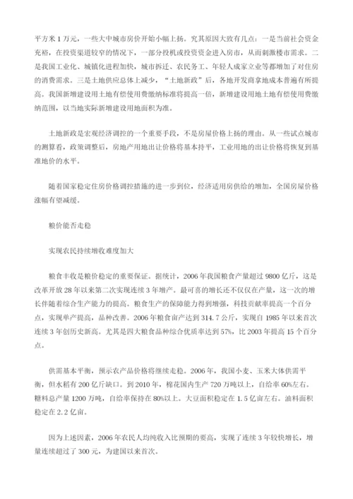 价格猜想房价能不能降股市还牛多久.docx
