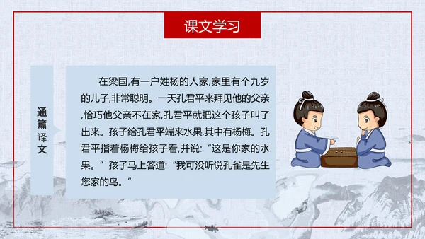 杨氏之子人教版语文课件PPT模板