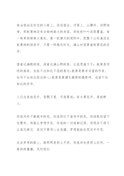 经典散文欣赏三篇.docx