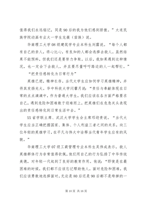 7学习长江大学见义勇为先进事迹心得.docx