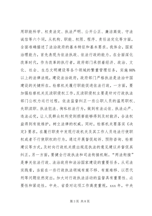 学习十八届四中全会心得体会 (11).docx