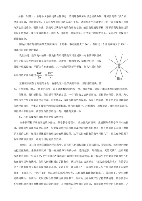 让数学美进入数学课堂