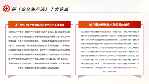 2017年安全生产法宣传周学习PPT模板