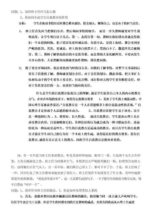 班主任技能大赛情景答辩题