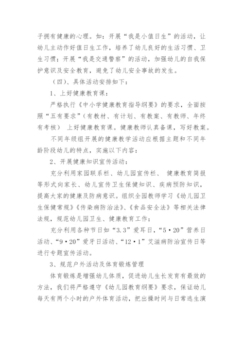 村级健康知识讲座活动方案.docx