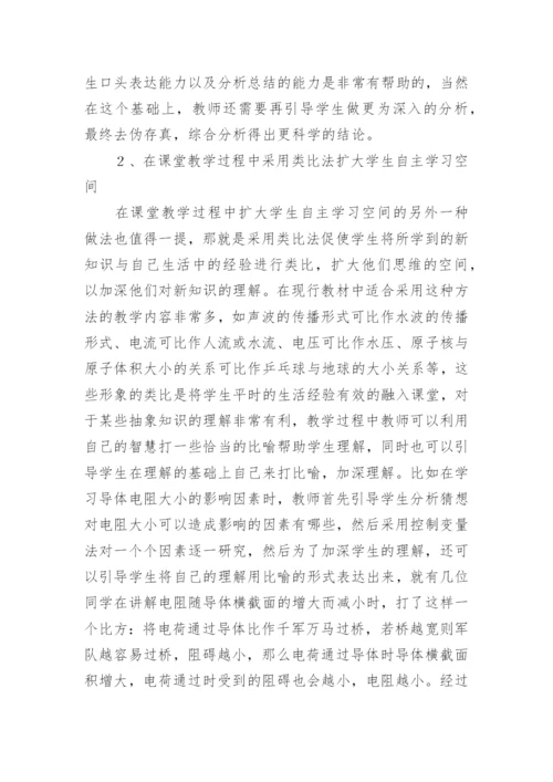 研究性学习在技校物理教学中的应用论文.docx