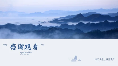天高云淡意境高远通用PPT模板