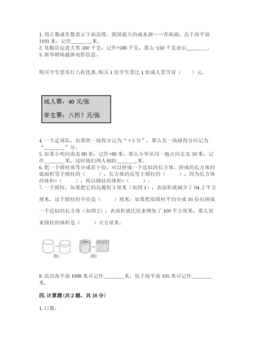 沪教版数学六年级下册期末检测试题附完整答案（易错题）.docx