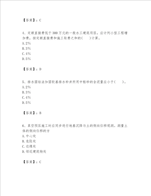 一级建造师之一建港口与航道工程实务题库及答案全优