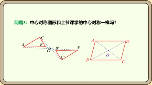 人教版数学九年级上册23.2.2 中心对称图形课件（共27张PPT）