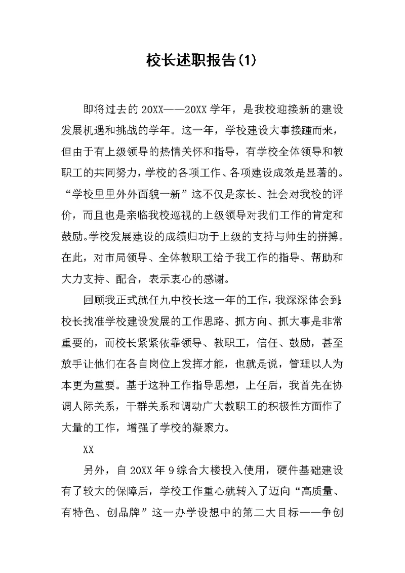 校长述职报告(1)
