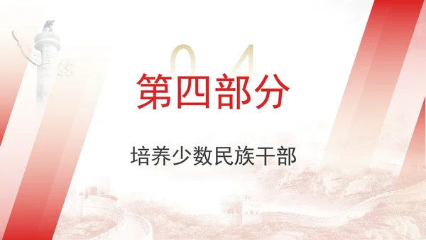 2024年党的民族政策解读党员党课PPT