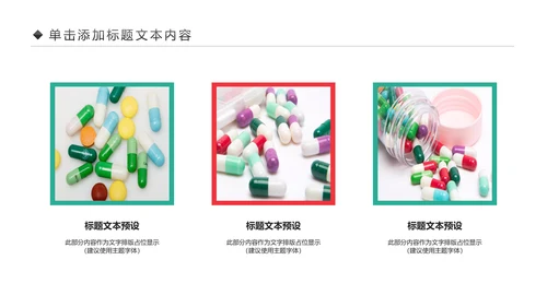 中西医医疗药品营销药品研究动态PPT模板