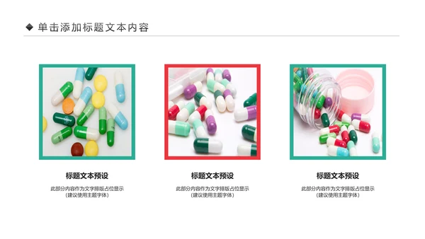 中西医医疗药品营销药品研究动态PPT模板